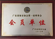 会员单位