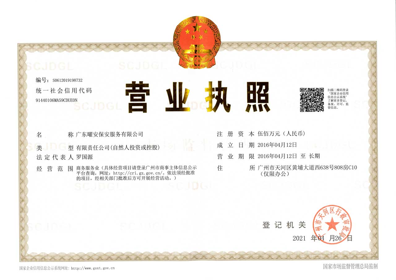 营业执照